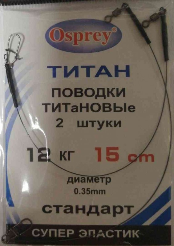 Поводок Osprey ТИТАН   ( 12 кг) 15 см