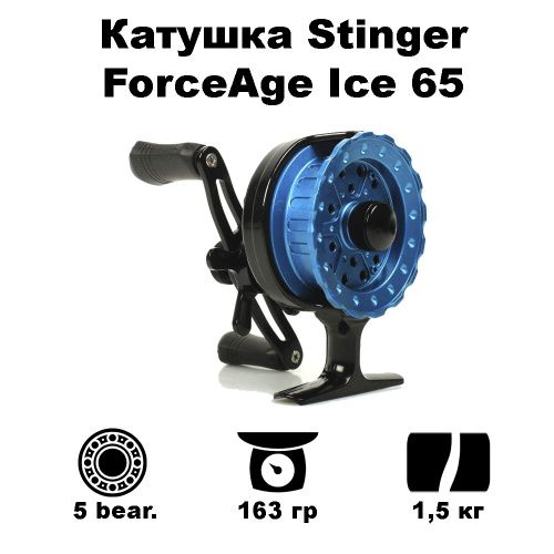 Катушка ForceAge Ice 65