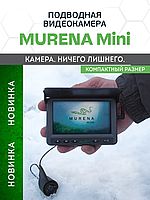Подводная видеокамера MURENA mini, 20 м