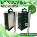 КОРОБОЧКА ТК-14 рыб-ая. 2-хстор. зим.с изол(11+1отд.)(115*85*35мм) для блесен и мормышек