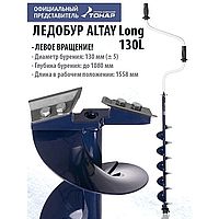 Ледобур ALTAY 130L long левое вращение, длина шнека 70см (LAL-130LD-1) Тонар