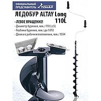 Ледобур ALTAY 110L long левое вращение, длина шнека 71см (LAL-110LD-1) Тонар