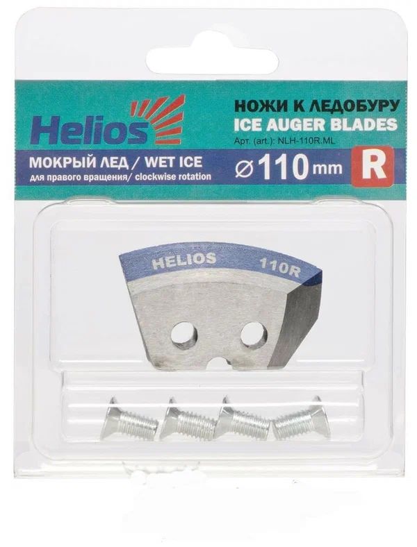 Ножи Helios HS-110(R) NLH-110R.ML полукруглые/мокрый лед