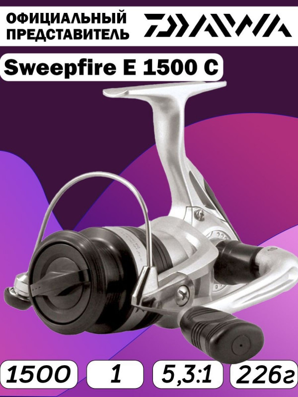 Катушка Daiwa Sweepfire E 1500 C