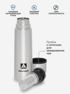 Термос бытовой, вакуумный, с ситечком, питьевой  тм "Арктика", 500 мл., арт. 101-500С